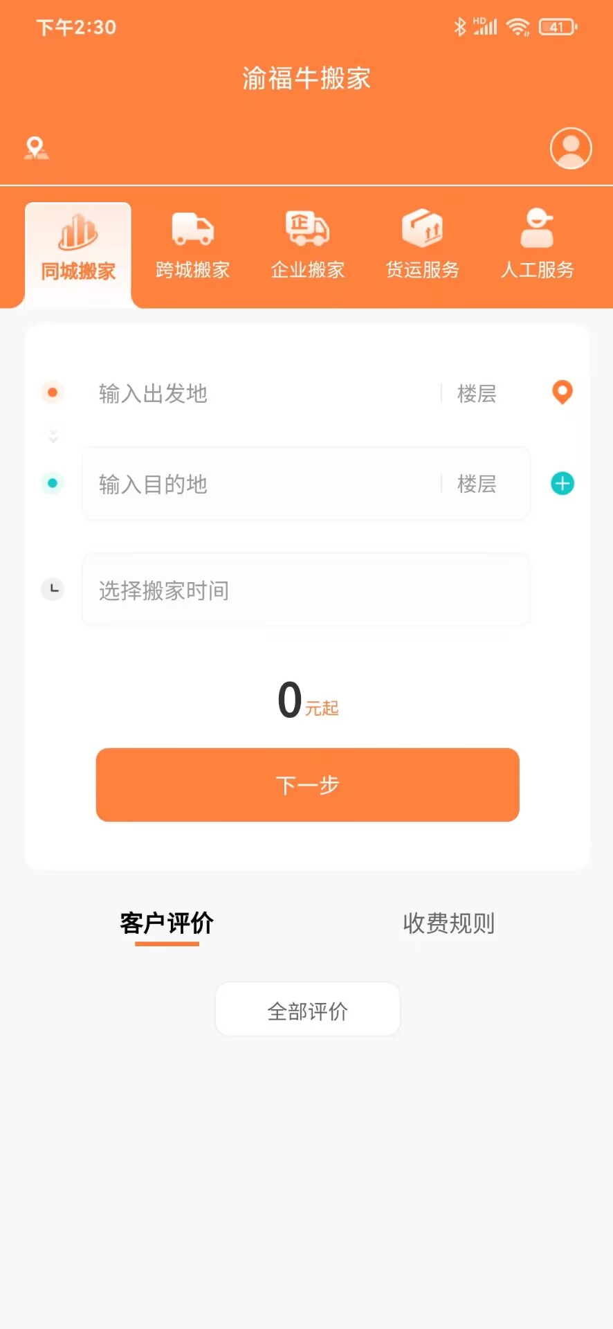 渝福牛搬家4