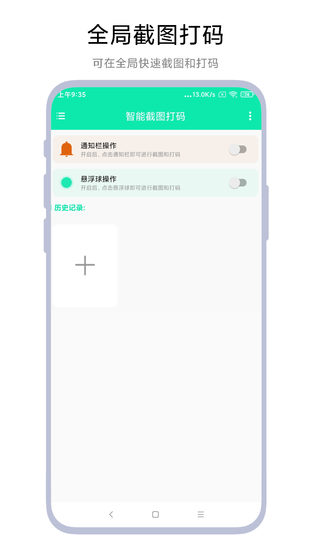 智能截图打码截图2
