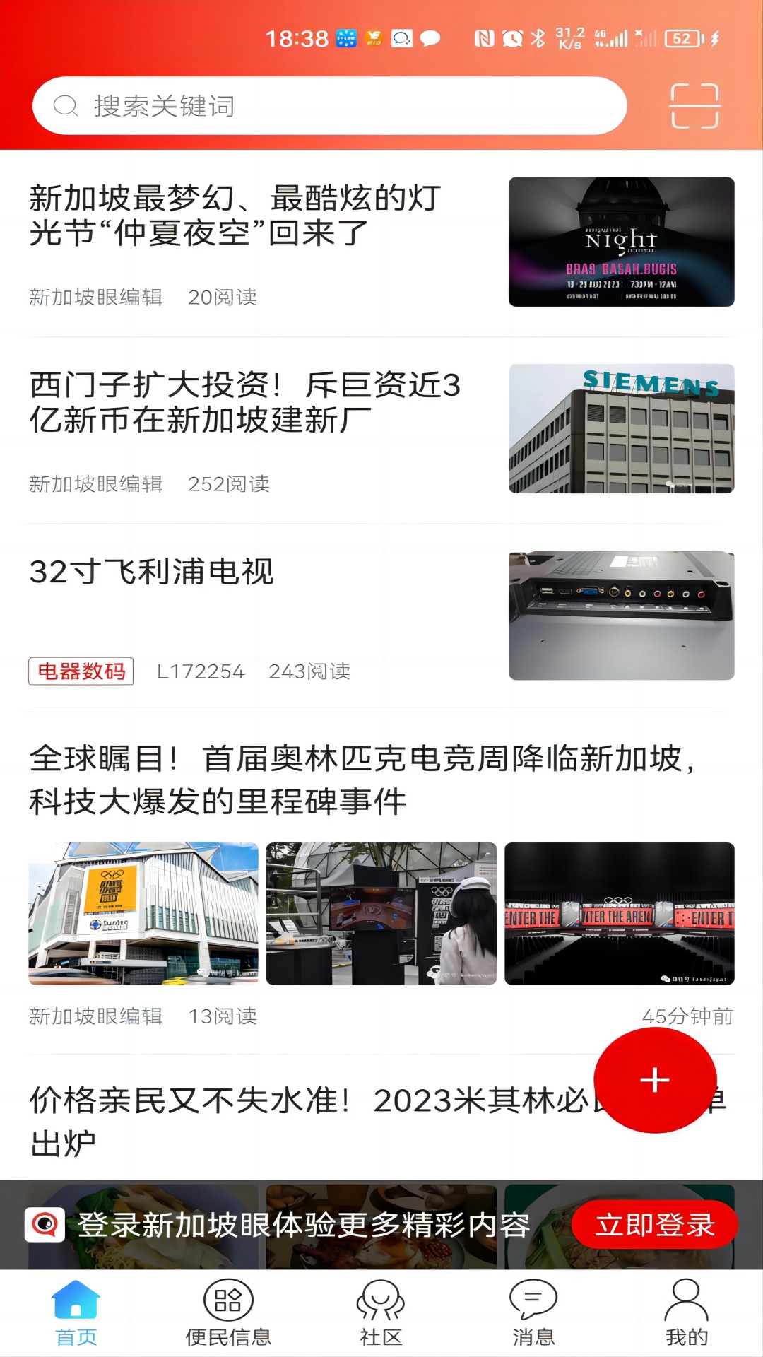 新加坡眼截图1