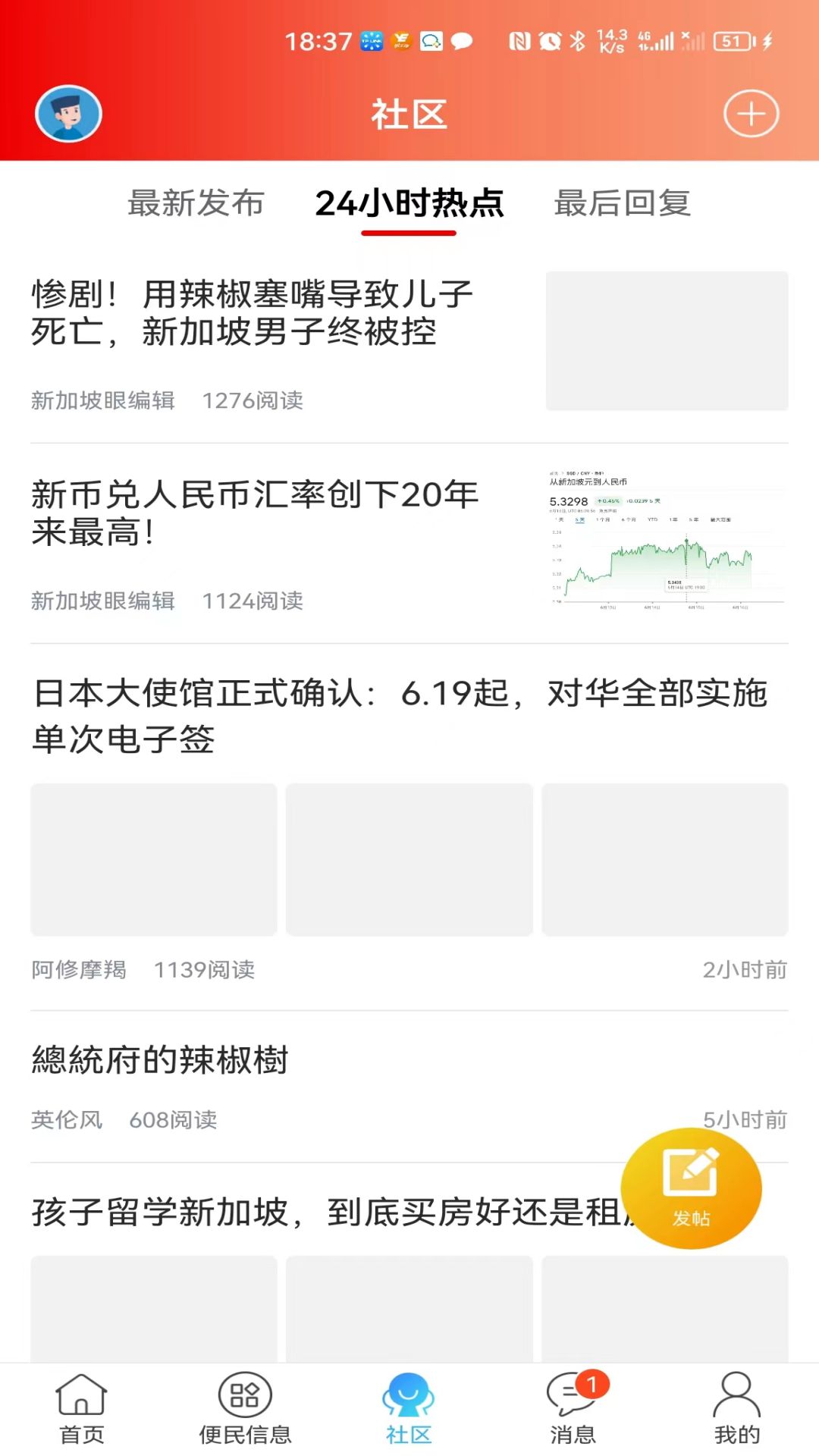 新加坡眼截图2