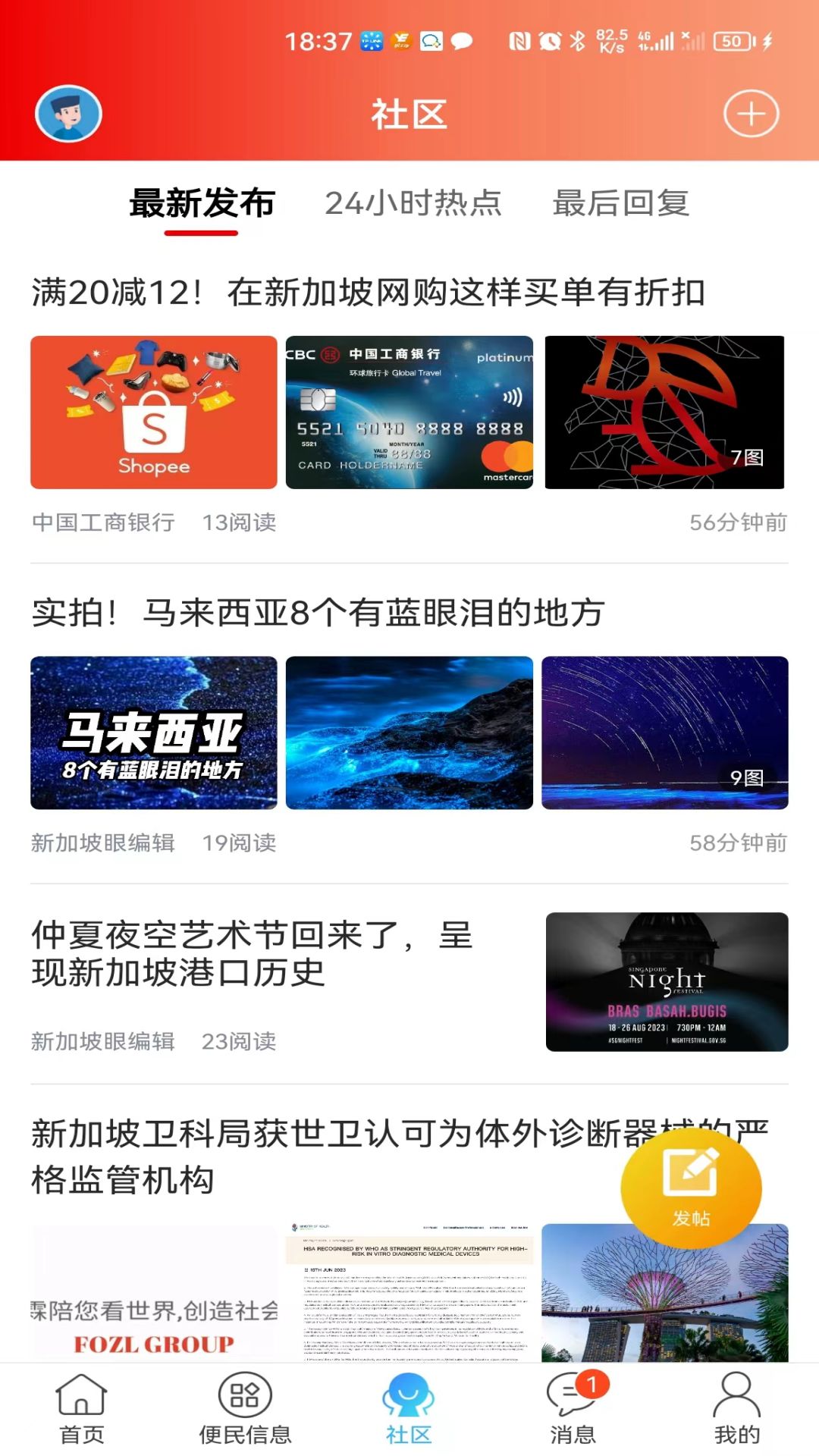 新加坡眼截图4
