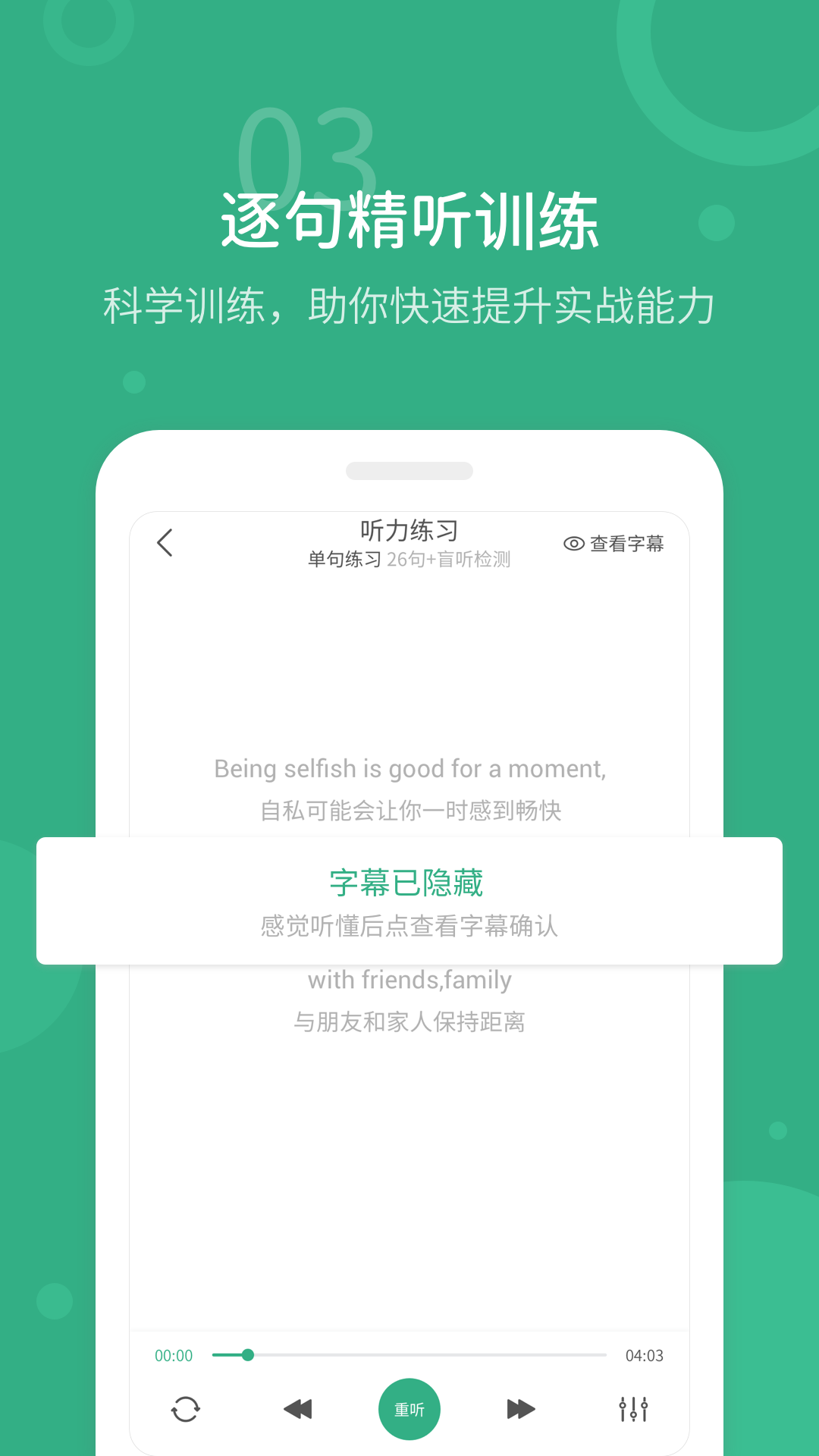 懒人英语听力截图2