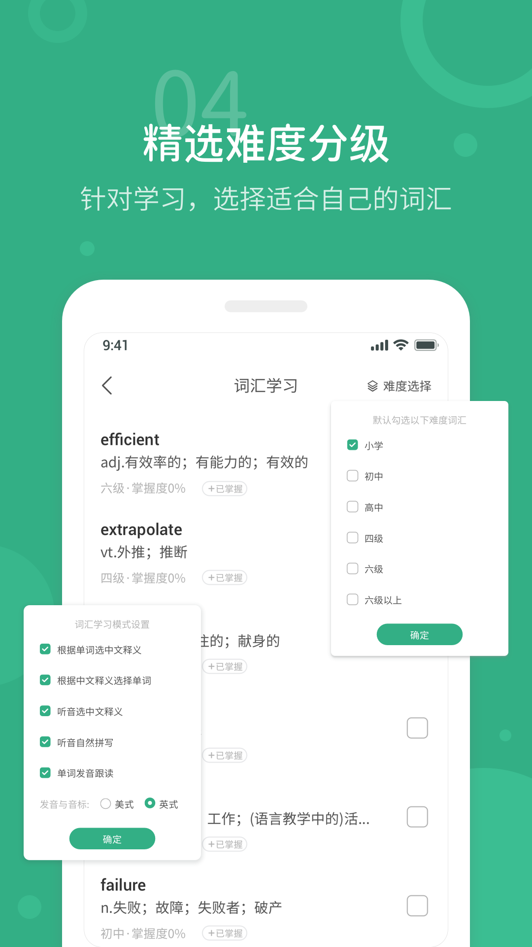 懒人英语听力截图3