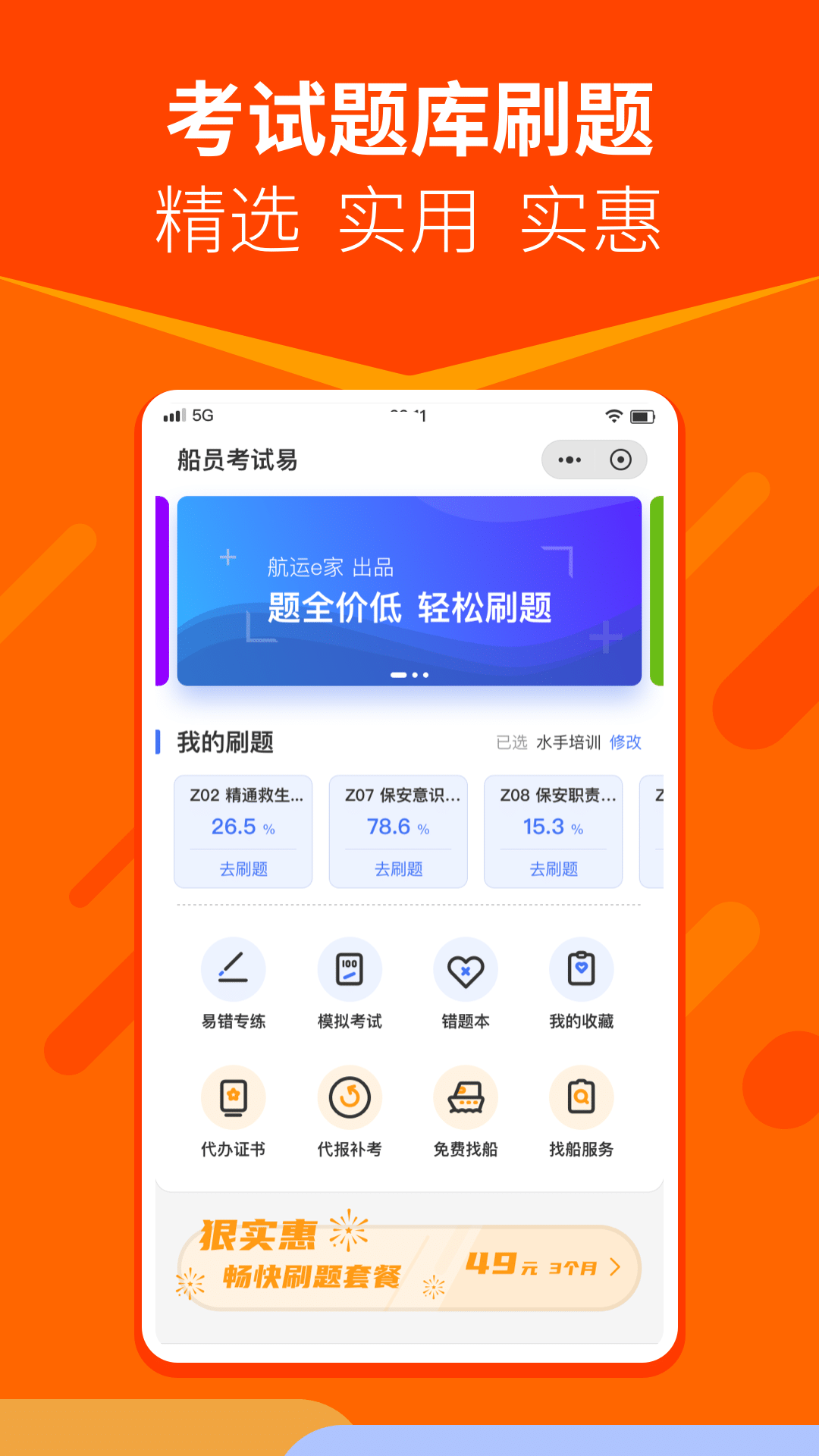 航运e家截图0