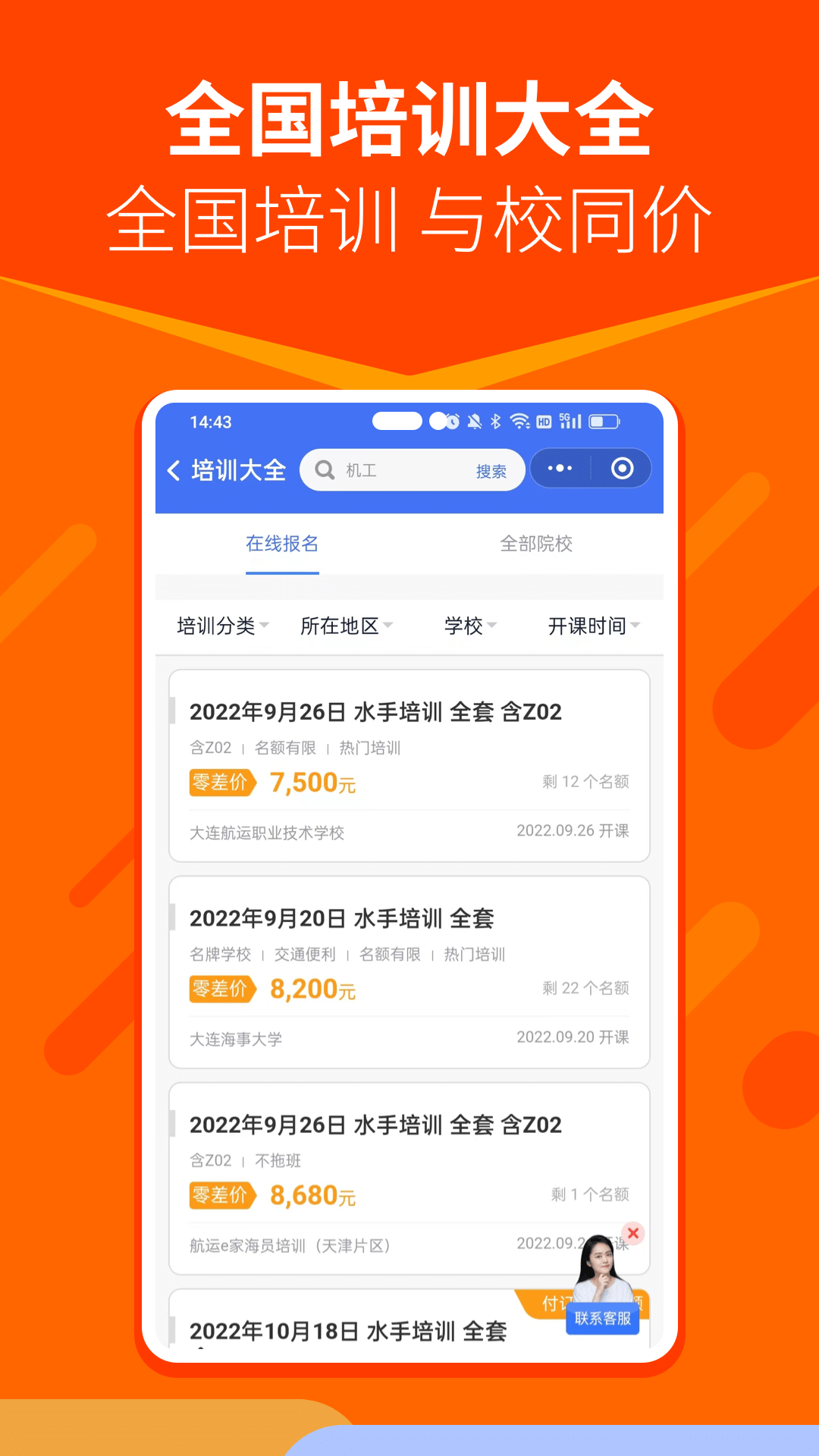 航运e家截图1