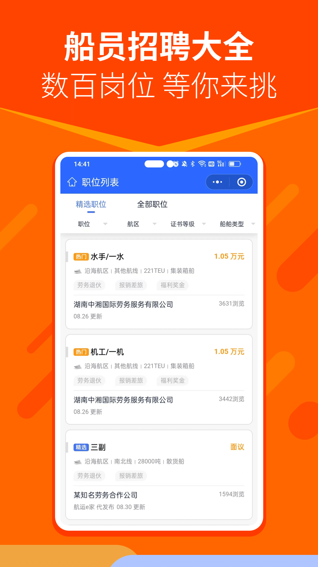 航运e家截图2