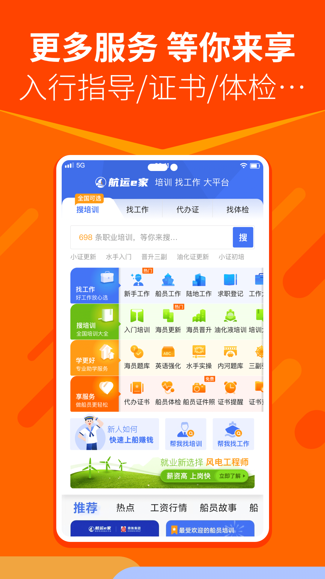 航运e家截图3