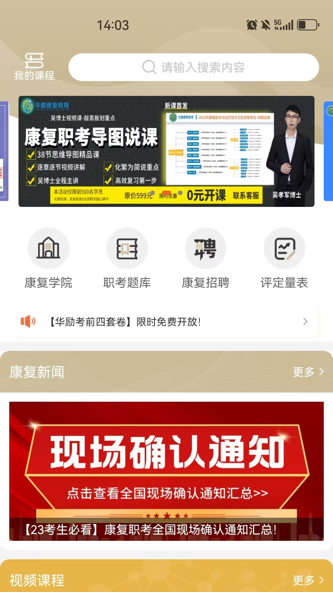 华励康复教育最新版截图2