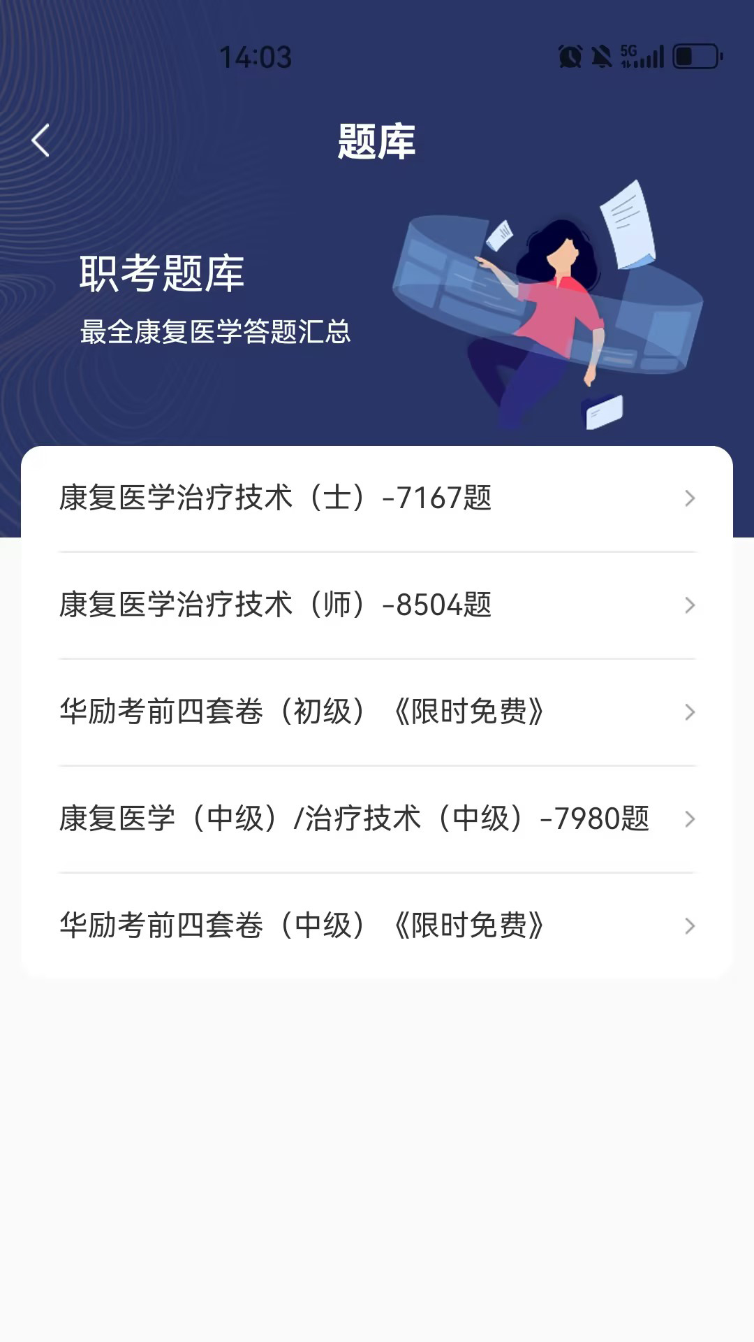 华励康复教育最新版截图4