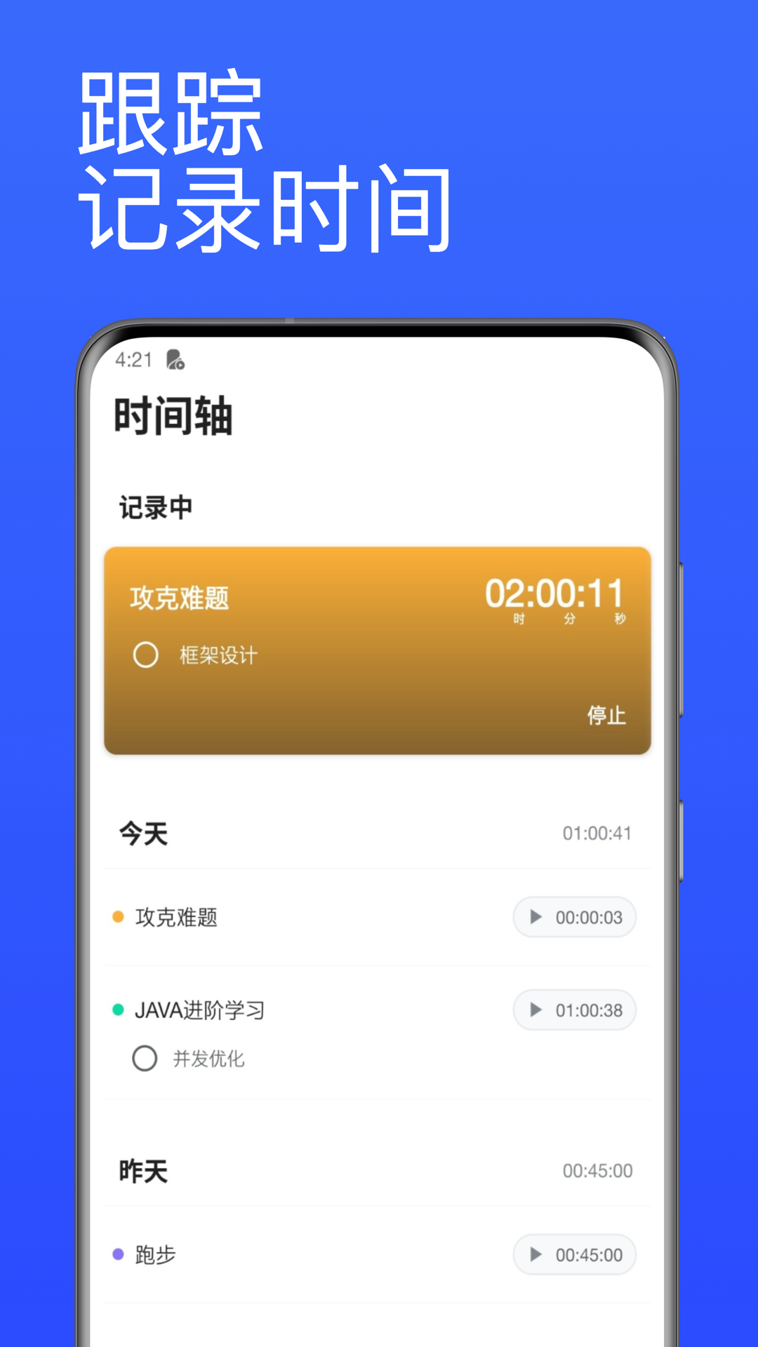番茄计时器截图0