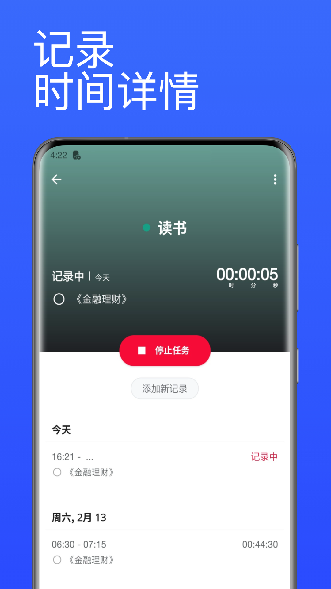 番茄计时器截图1