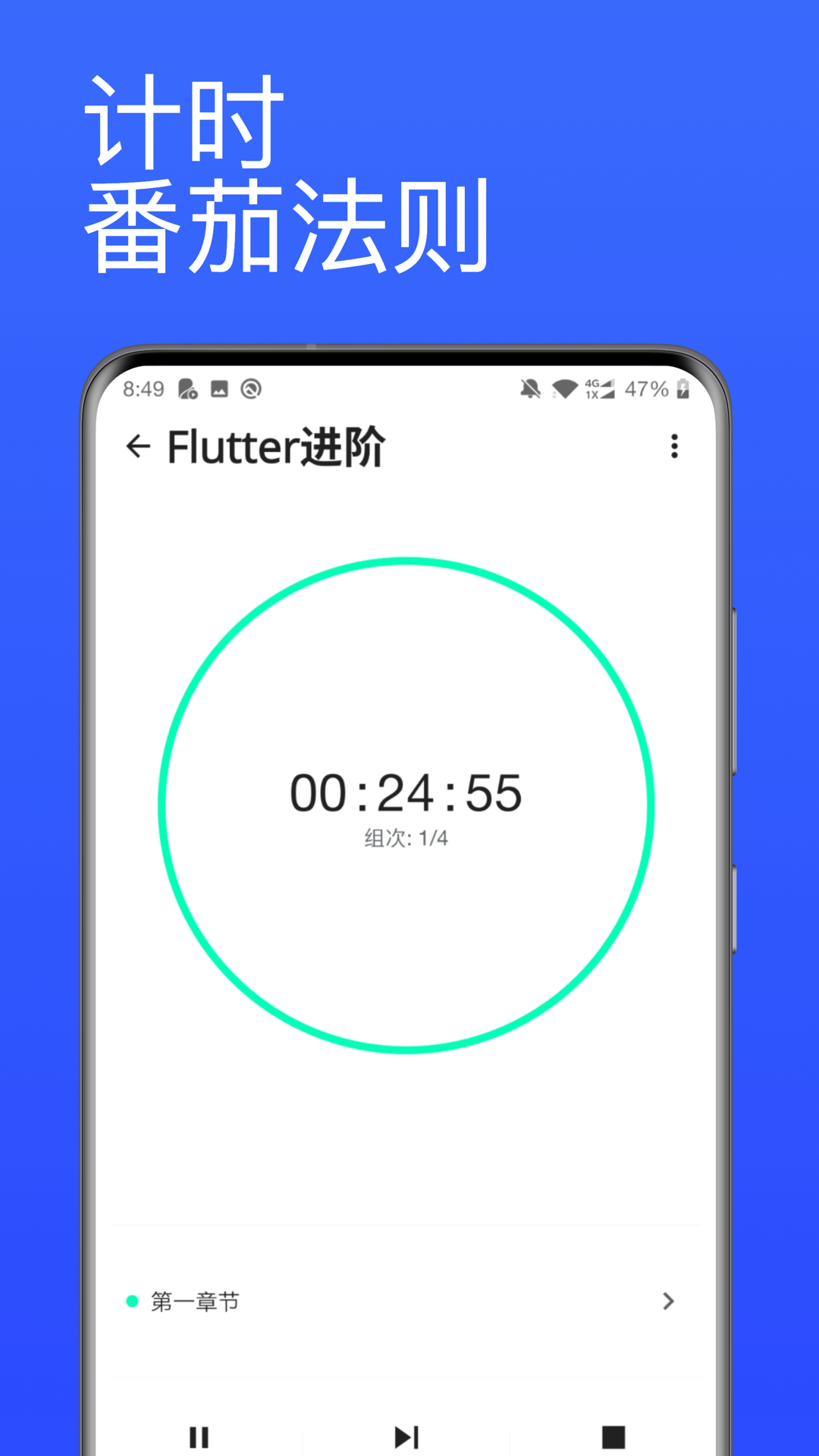 番茄计时器截图2
