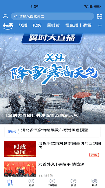 冀时截图0