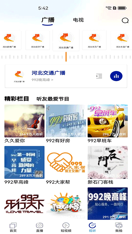 冀时截图2