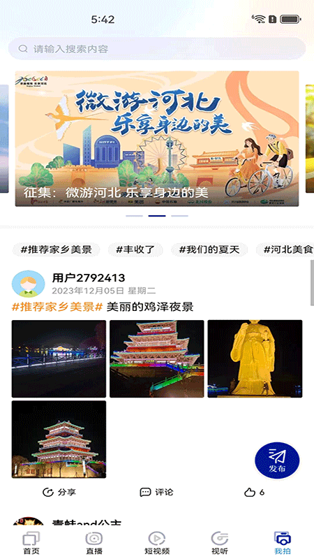 冀时截图3