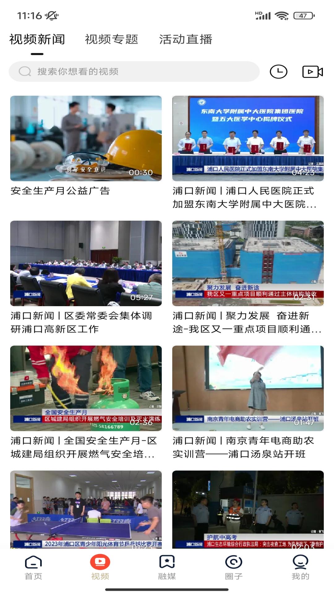 浦口发布2