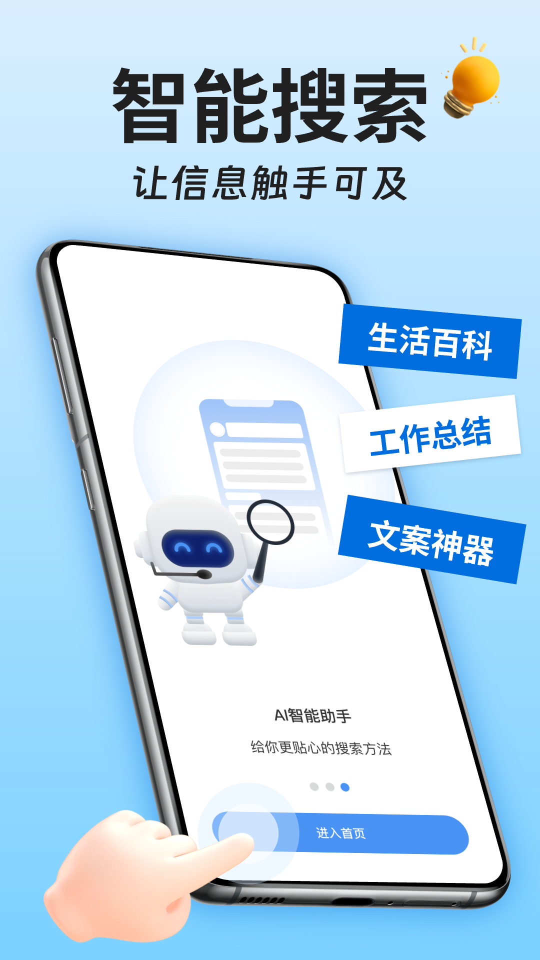 AI搜索截图0