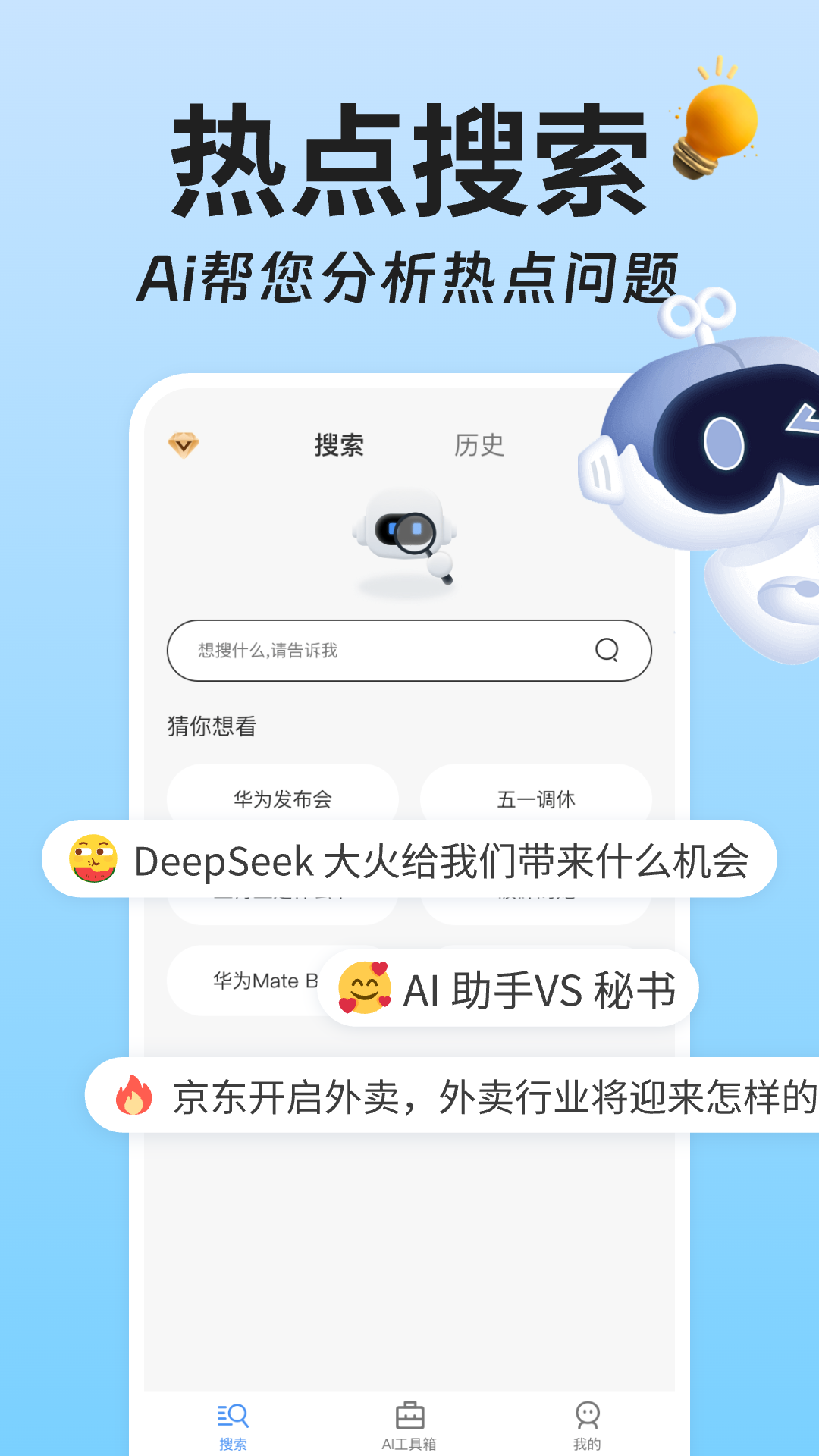 AI搜索截图1
