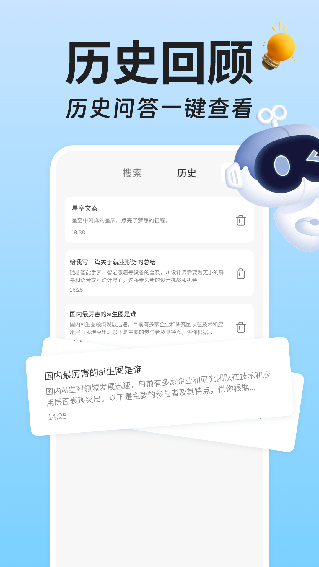 AI搜索截图3