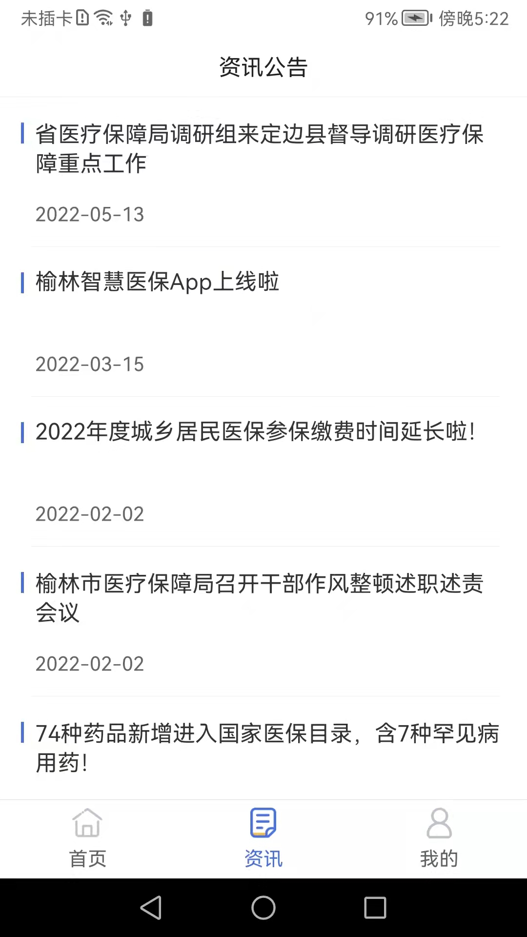 榆林智慧医保最新版截图2