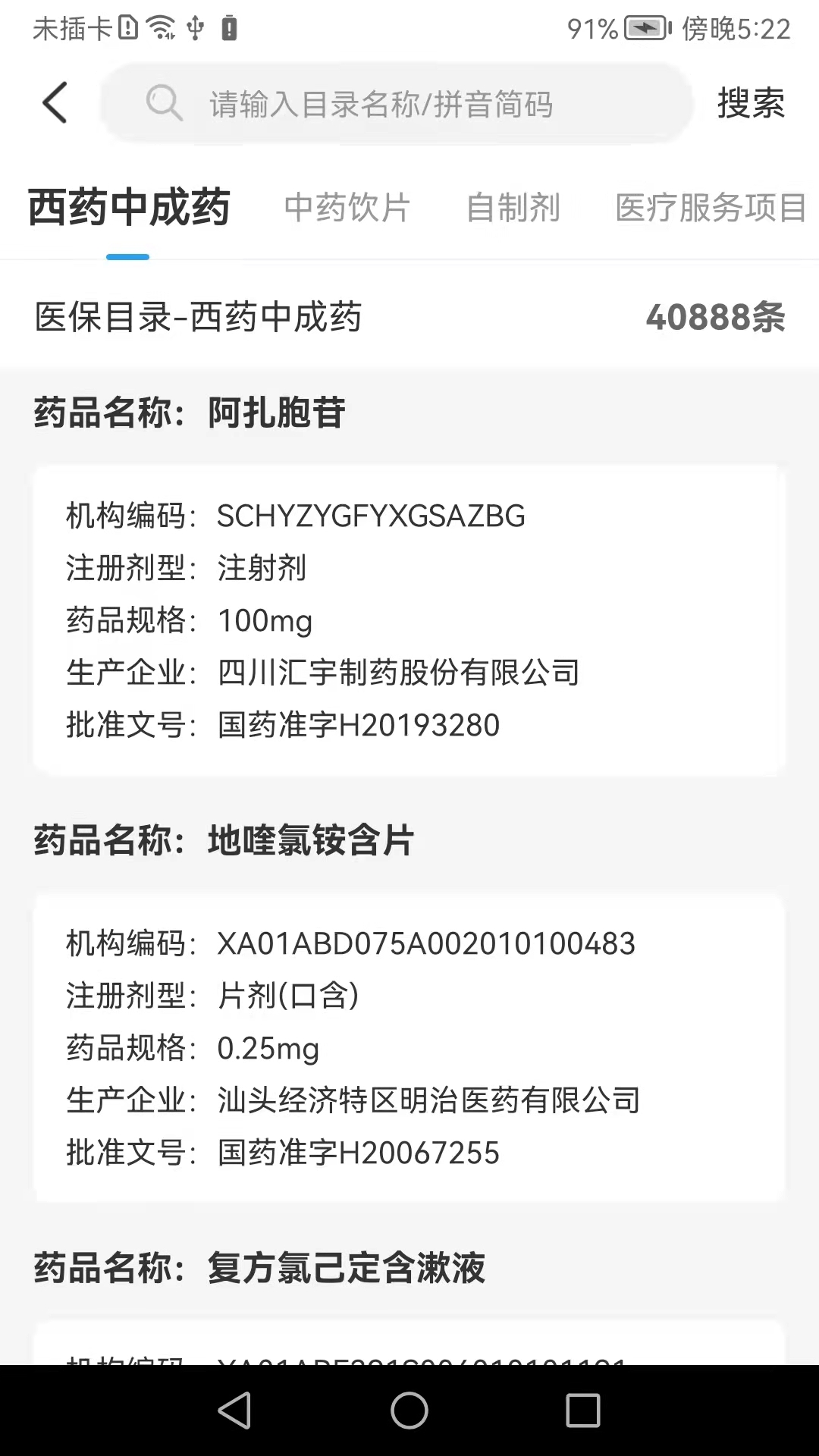 榆林智慧医保最新版截图3