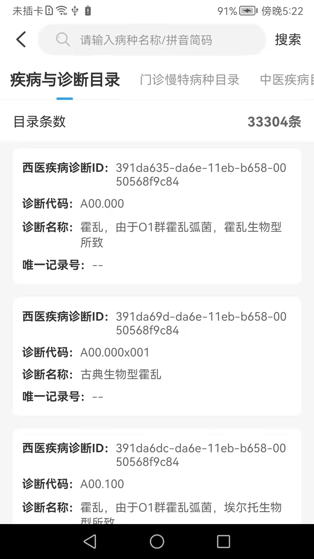 榆林智慧医保最新版截图4