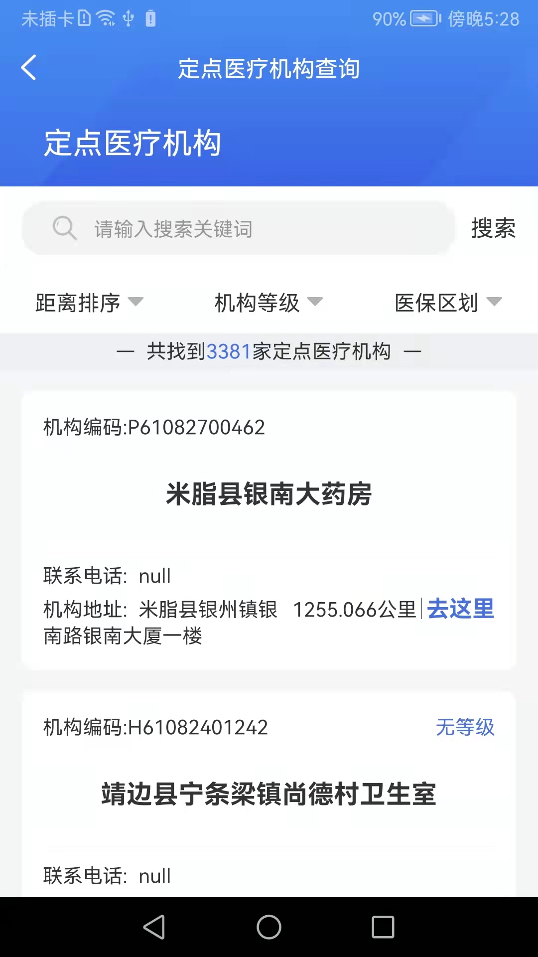 榆林智慧医保最新版截图5