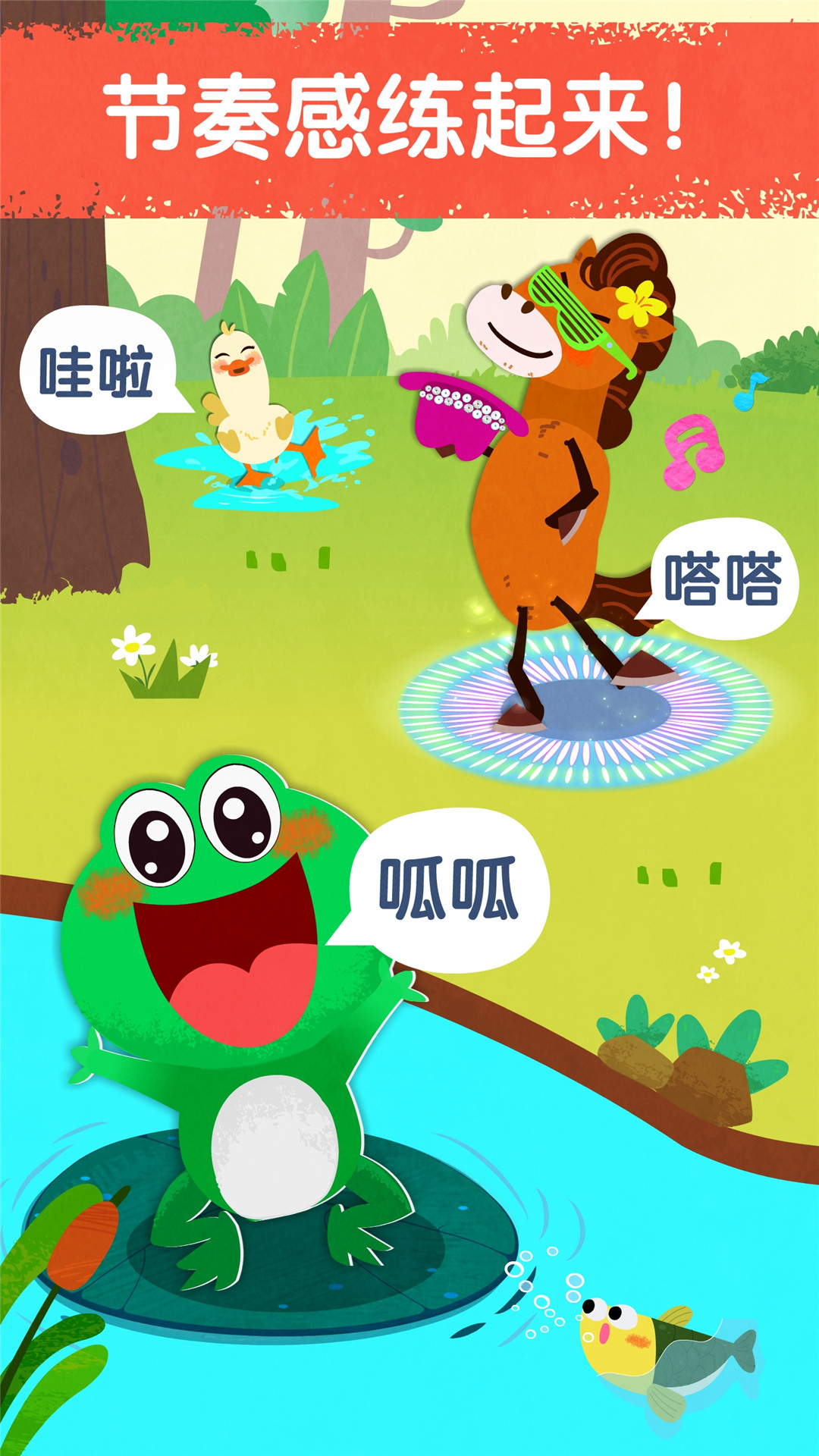 宝宝音乐派对截图2