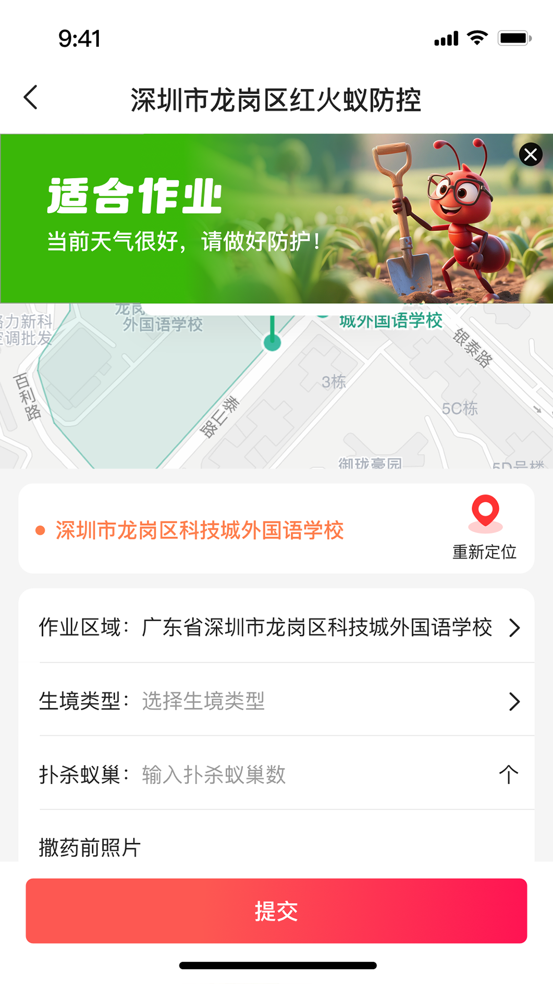 红火蚁截图0