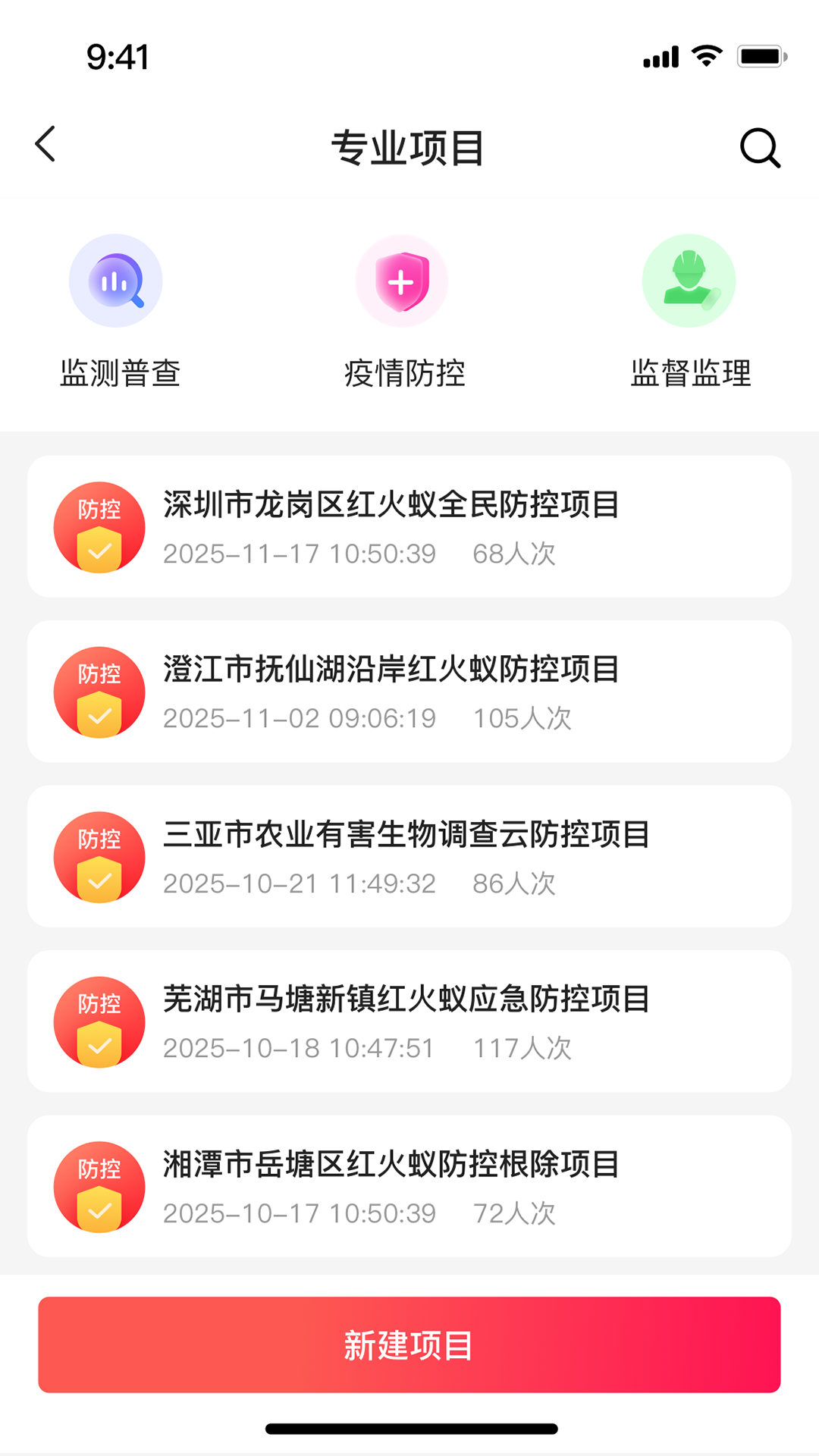 红火蚁截图1