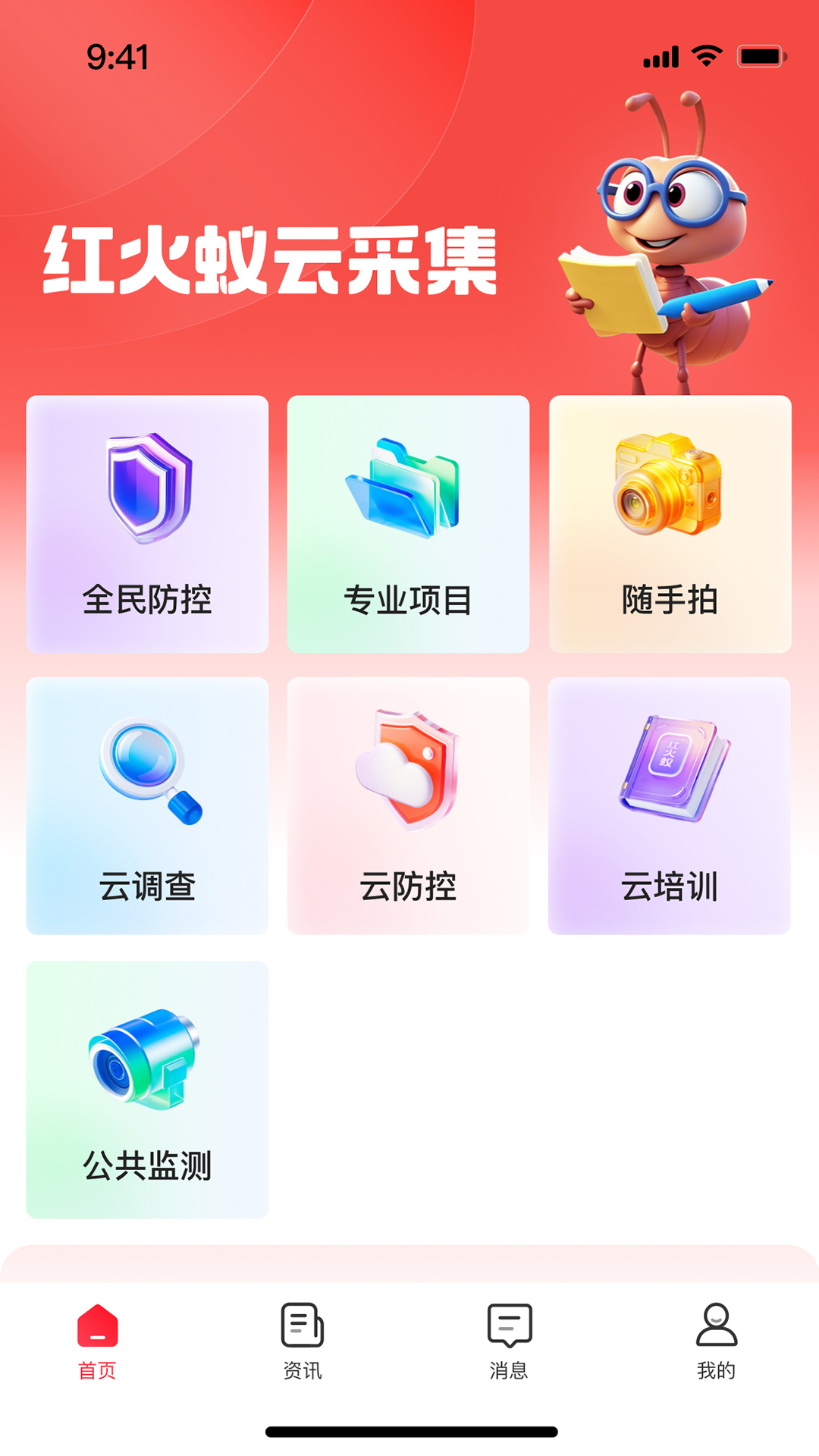 红火蚁截图3
