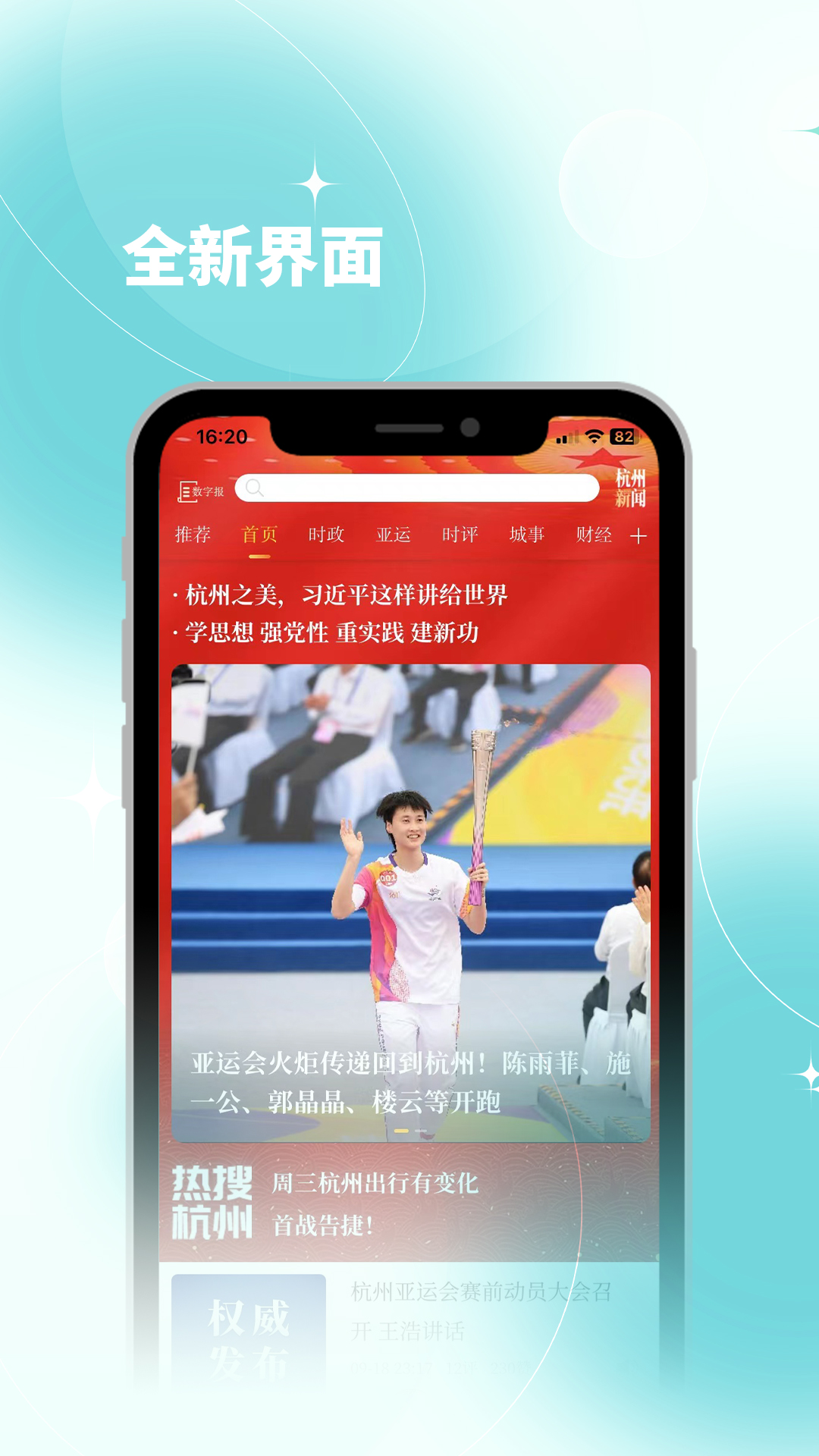 杭加新闻1