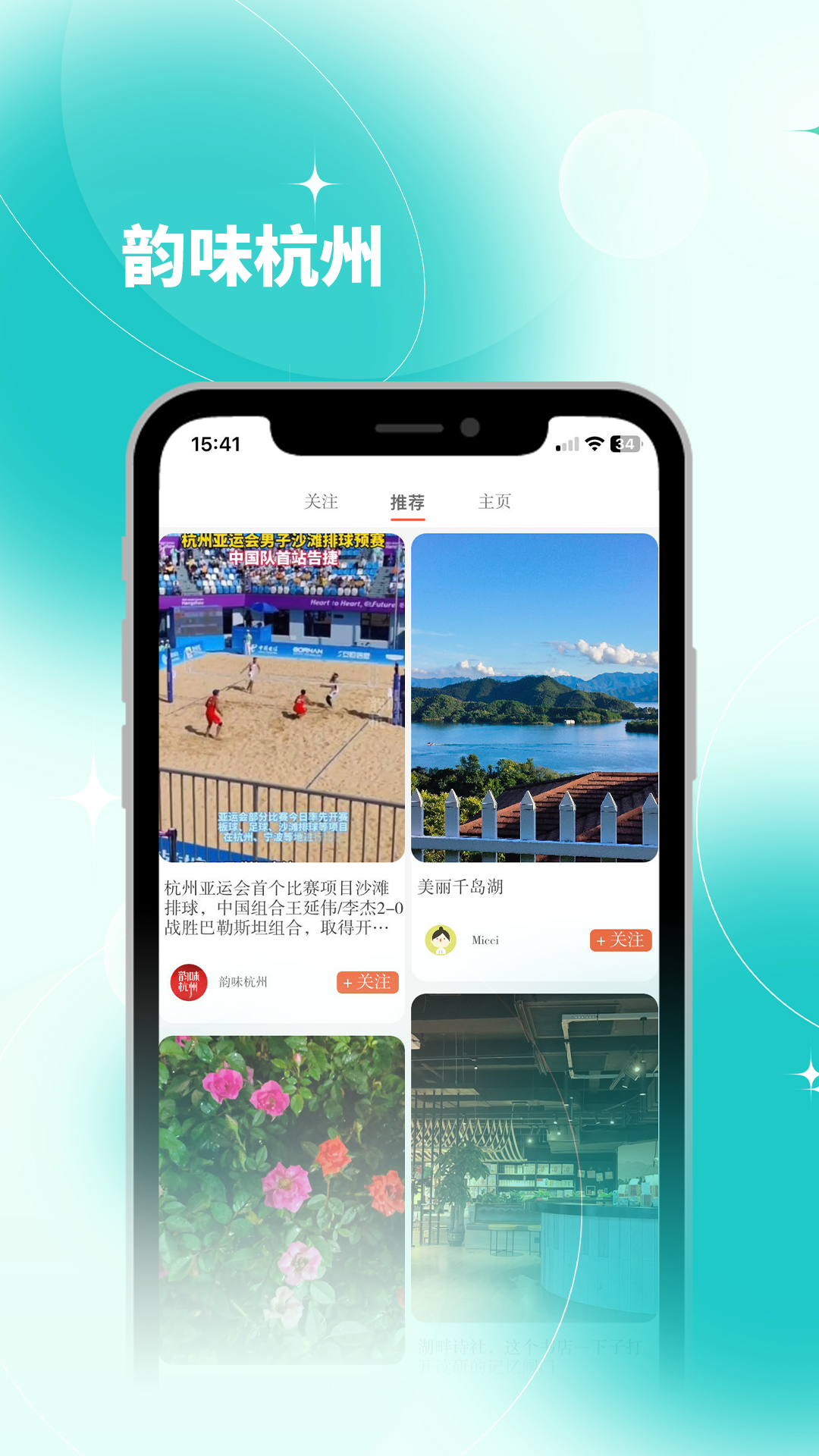 杭加新闻2