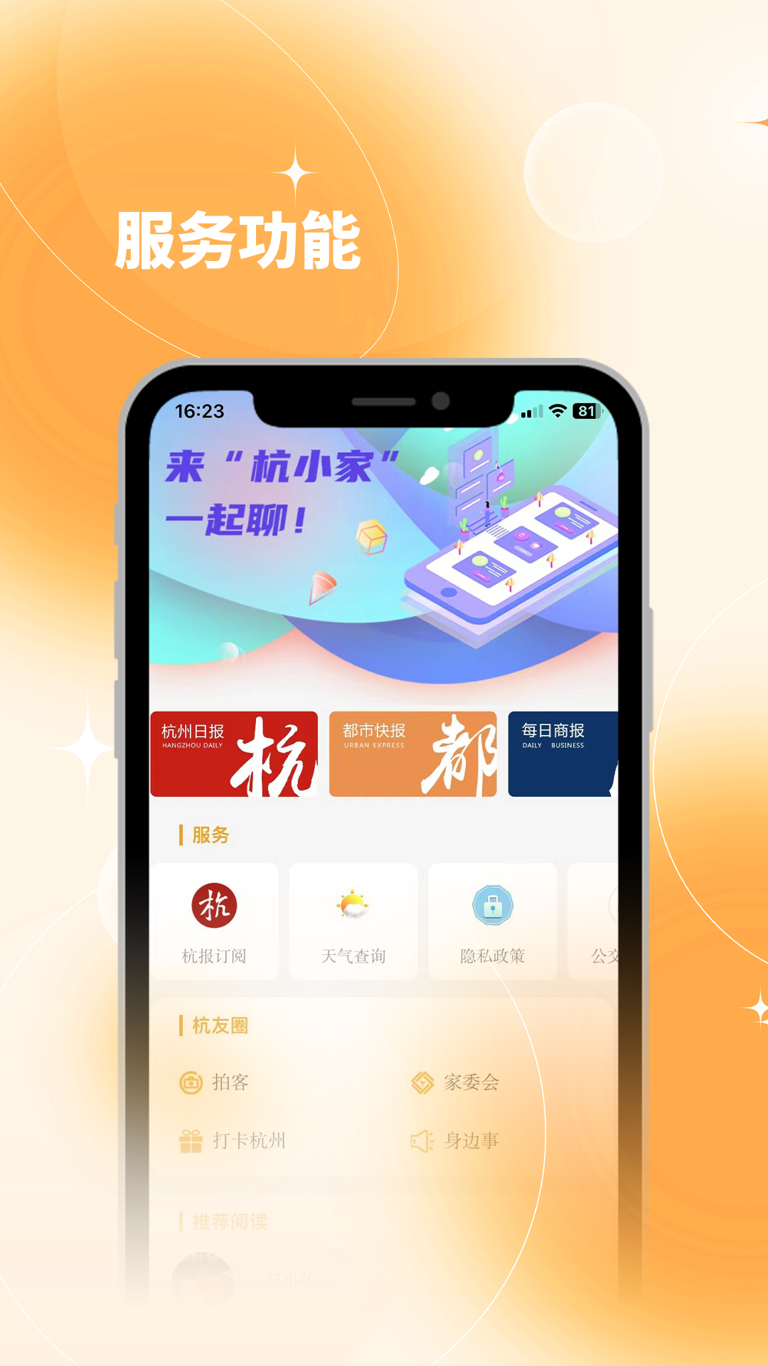 杭加新闻3