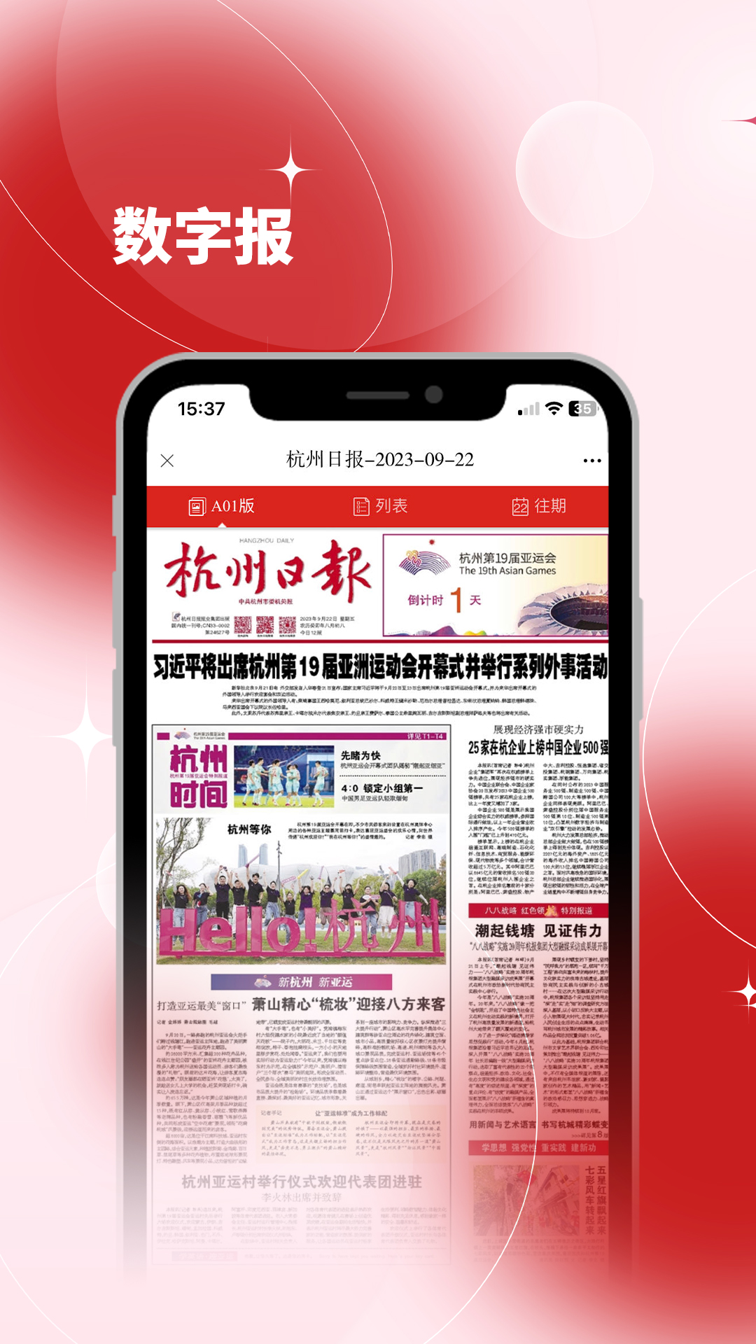 杭加新闻4