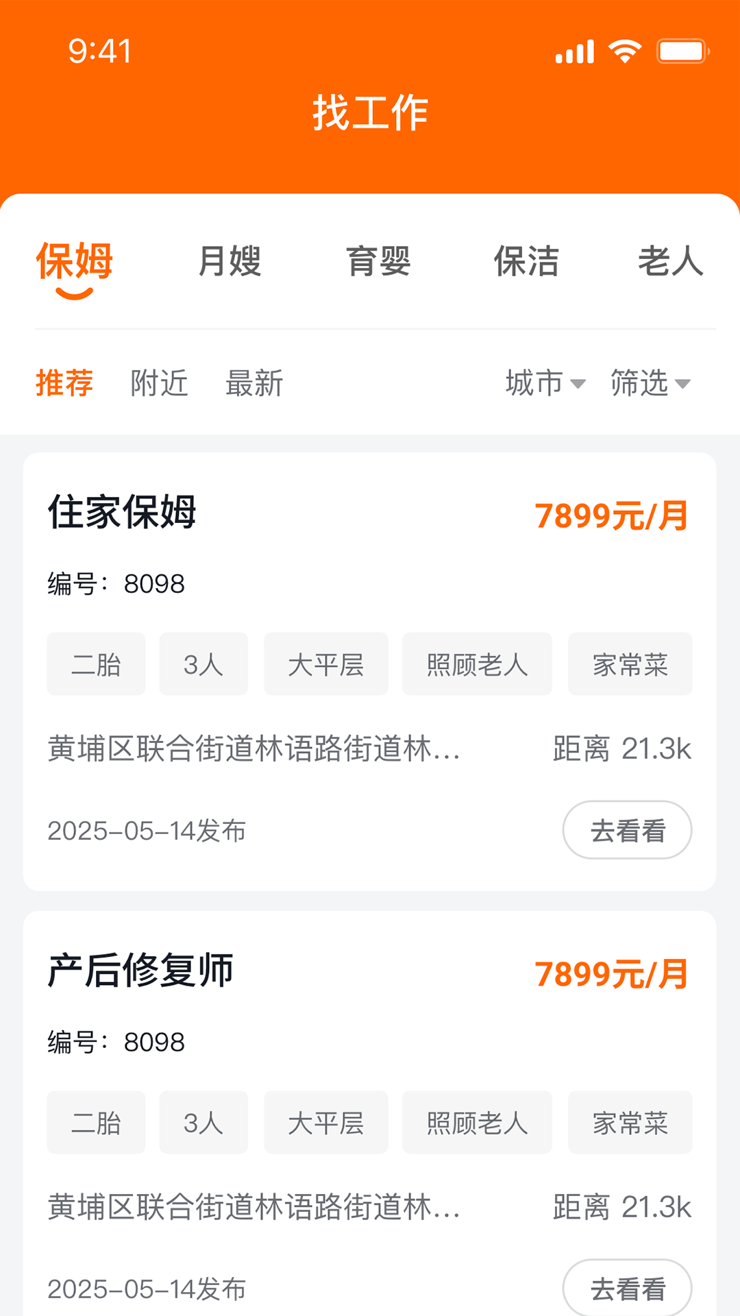 家政云宝截图1