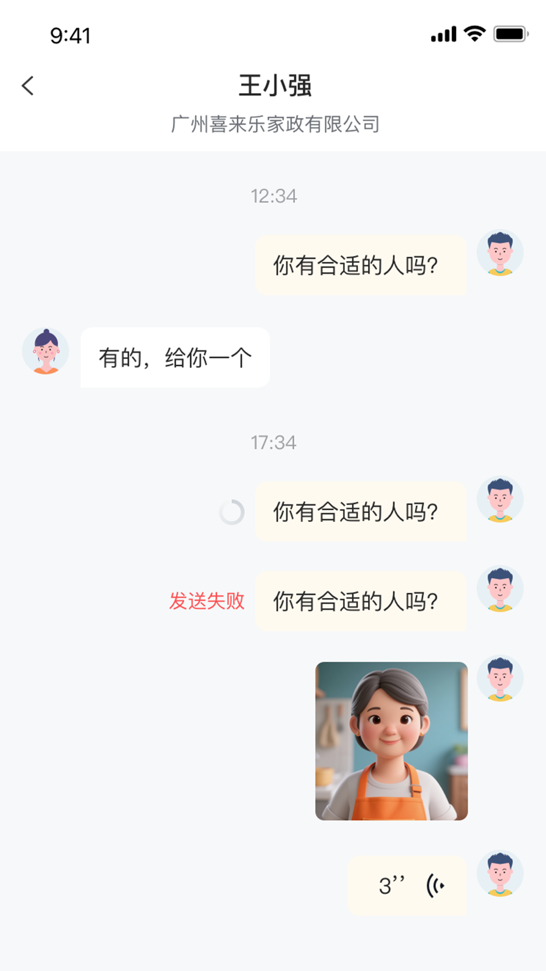 家政云宝截图2