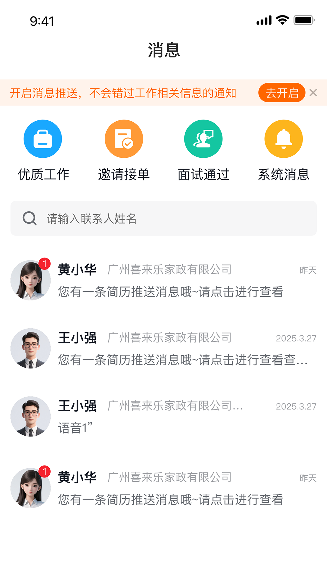 家政云宝截图3