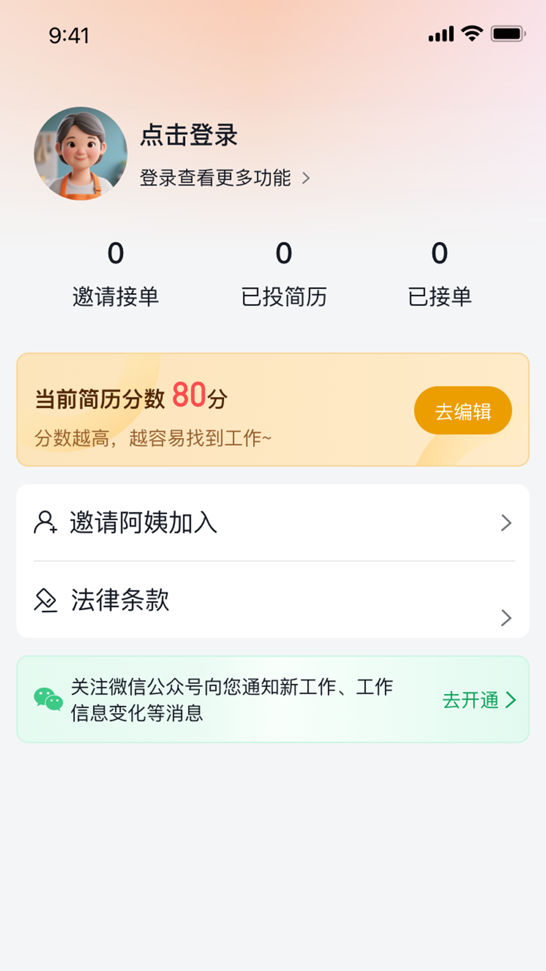 家政云宝截图4