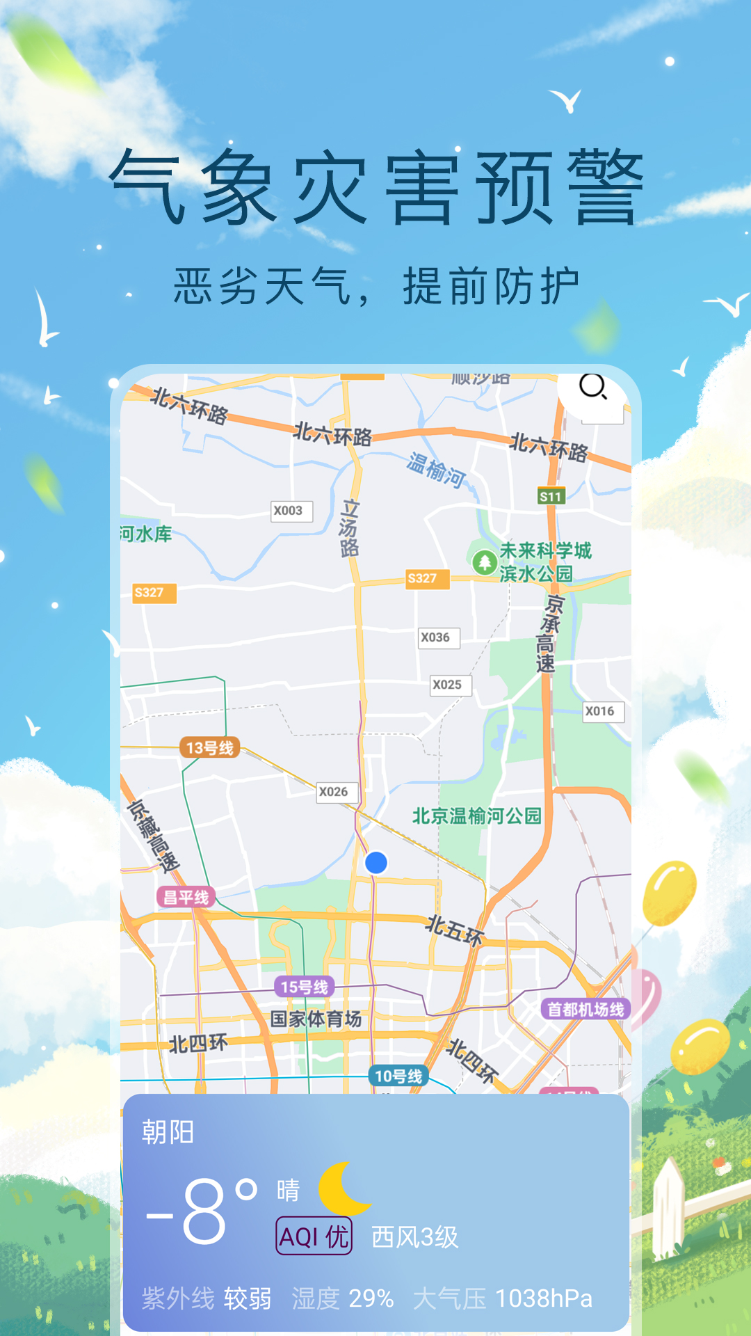 预见好天气5