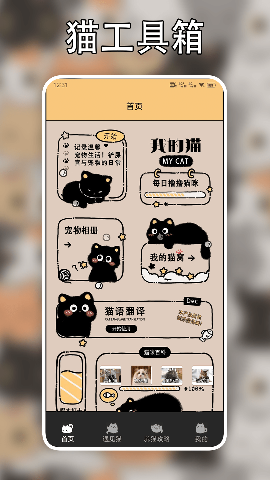 遇见我的猫截图0