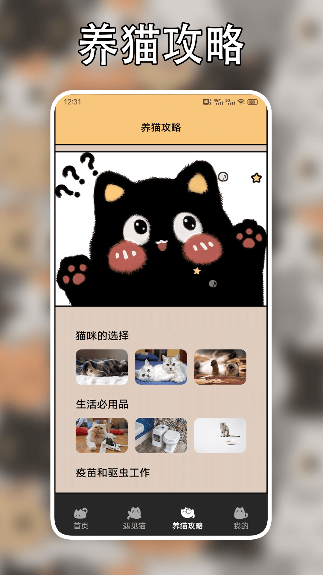 遇见我的猫截图2