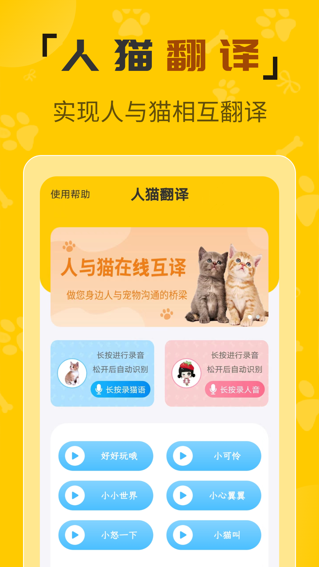 人猫翻译机截图0