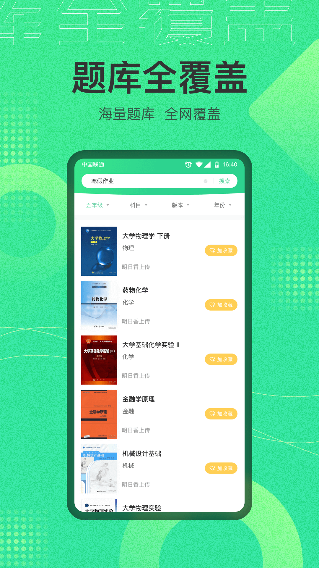 作业答案搜索器截图0