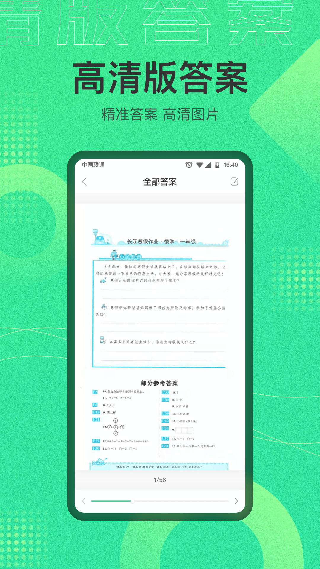作业答案搜索器截图1