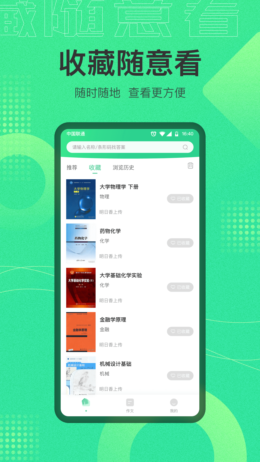 作业答案搜索器截图2