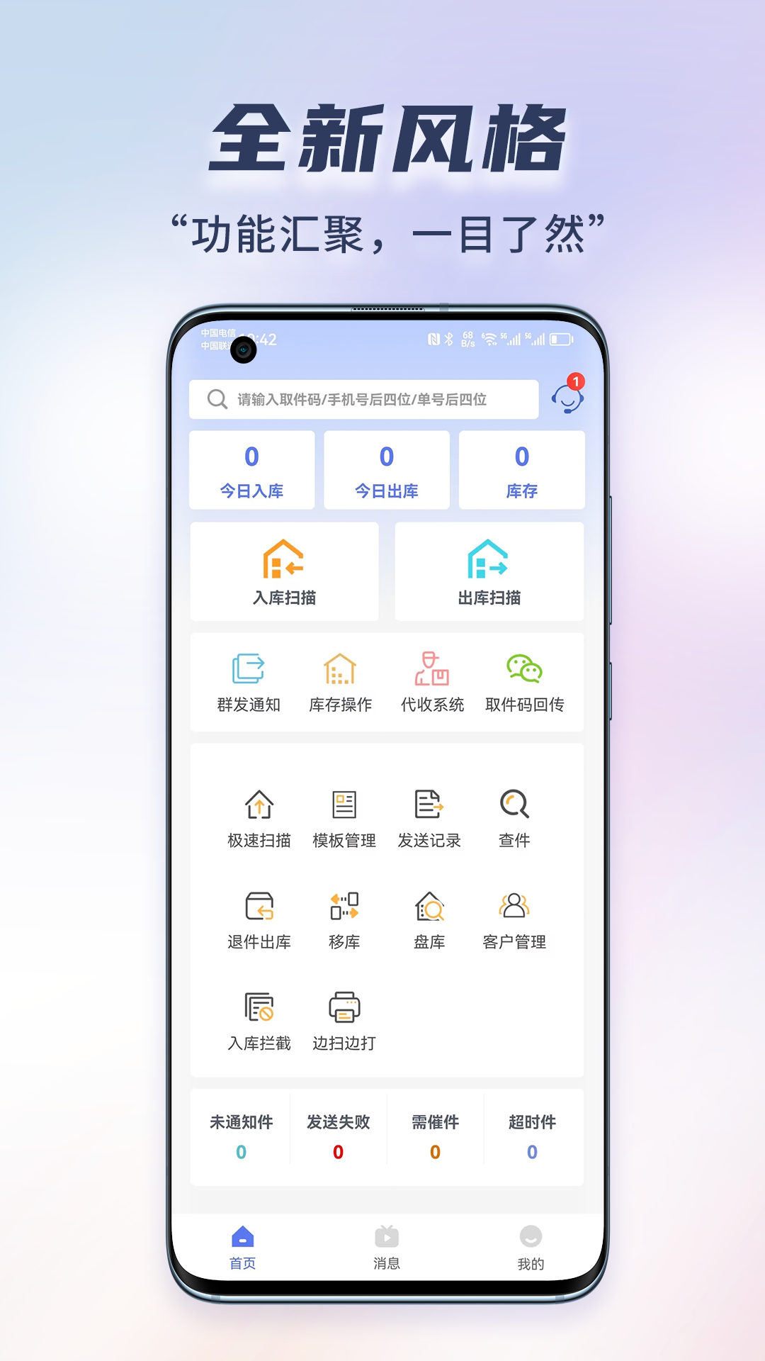 小扁担驿站专业版截图0
