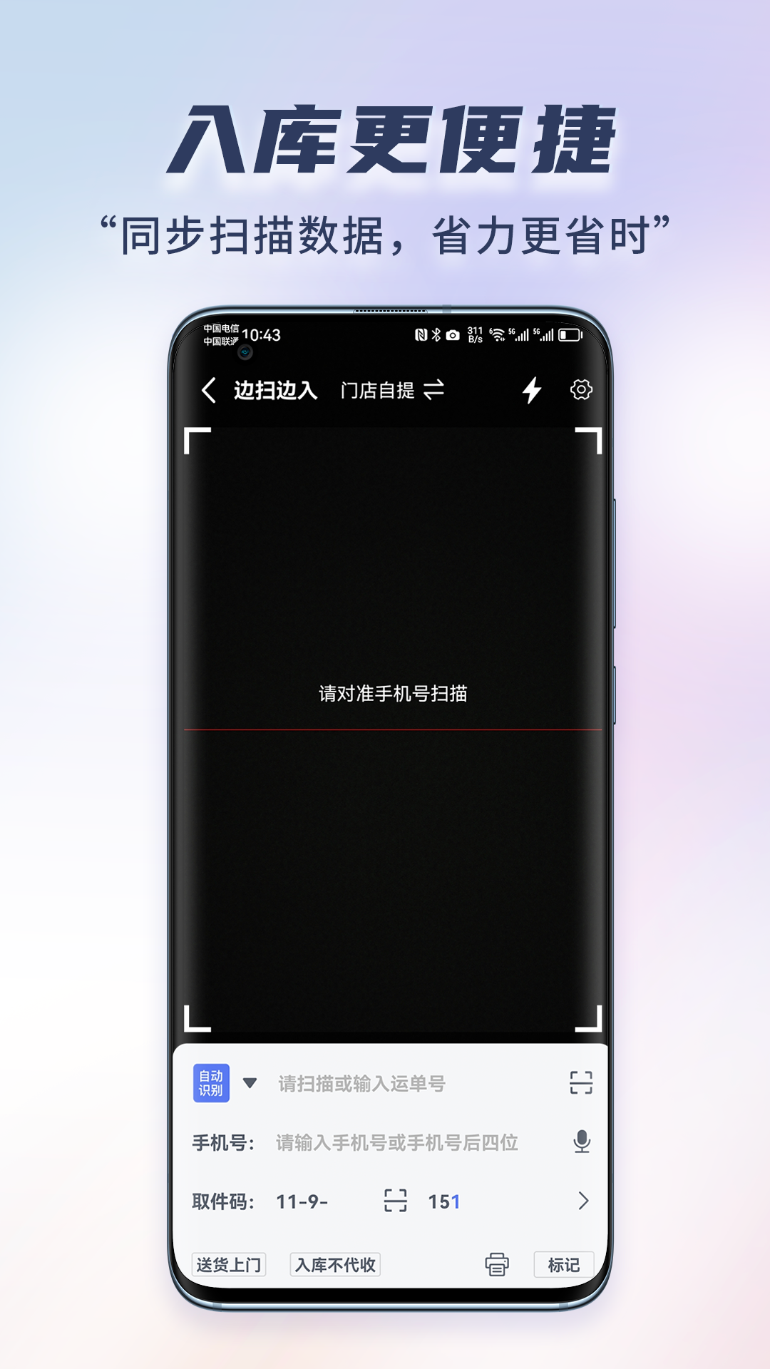 小扁担驿站专业版截图1