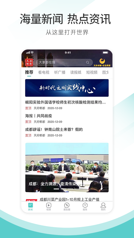 天府郫都截图0