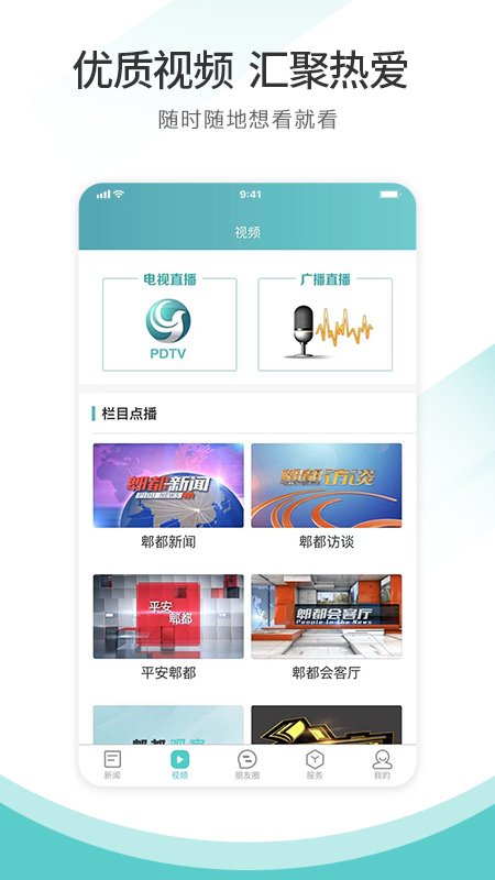 天府郫都截图1
